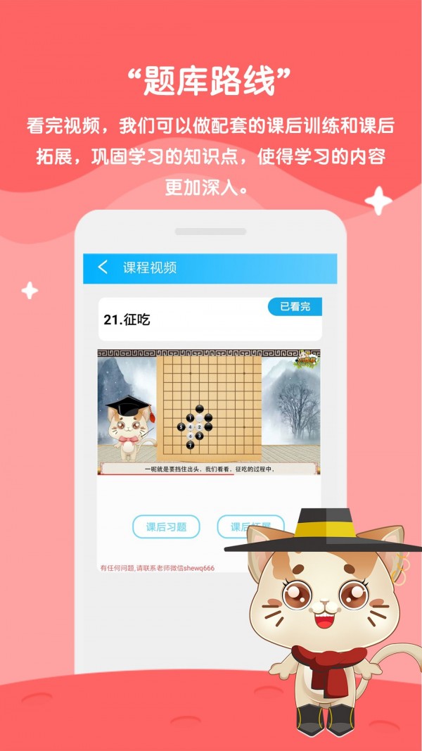 一起学围棋游戏截图1