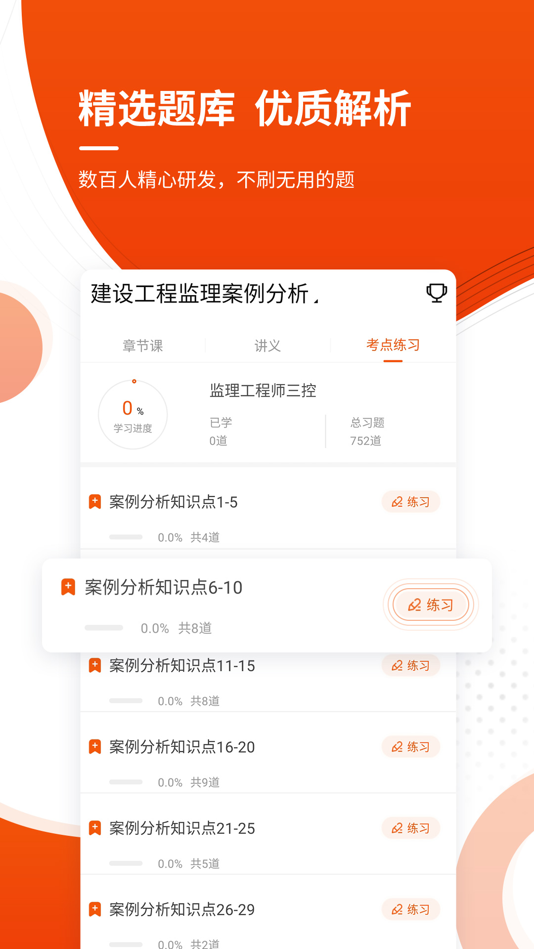 监理工程师考证准题库游戏截图1