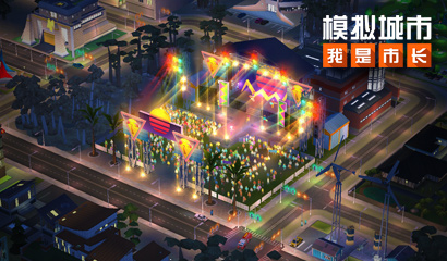 《模拟城市：我是市长》流金岁月版本登陆苹果AppStore