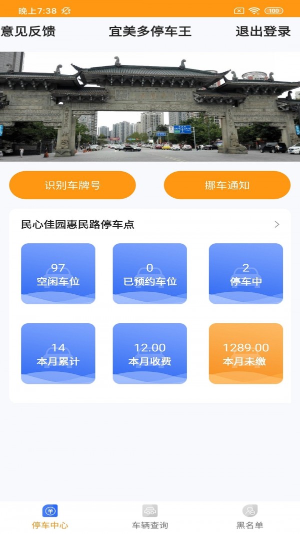 宜美多停车王收费版游戏截图3