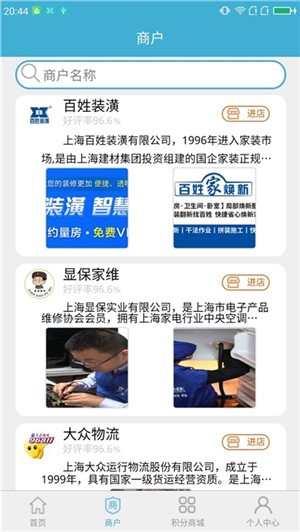 智链惠家游戏截图3