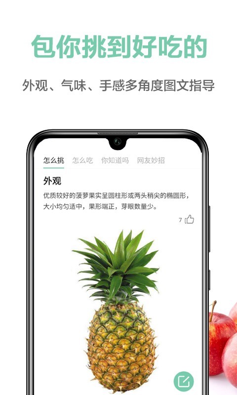 果蔬百科游戏截图2