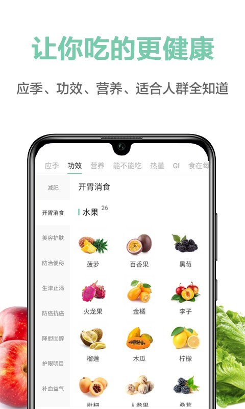 果蔬百科游戏截图1