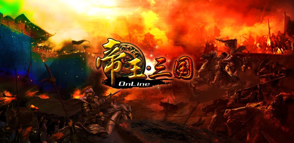 帝王三国打城用什么攻击