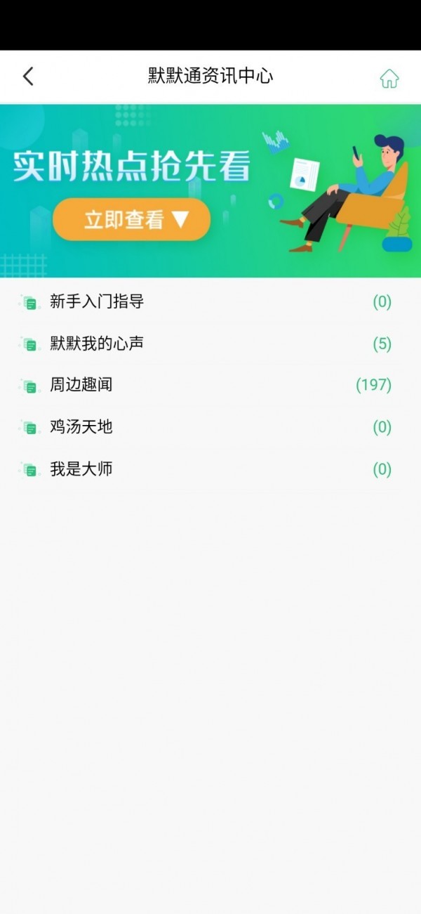 默默通游戏截图1