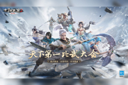 大话西游2免费版专访第46届比武大会冠军【锦绣中华&middot;龙】