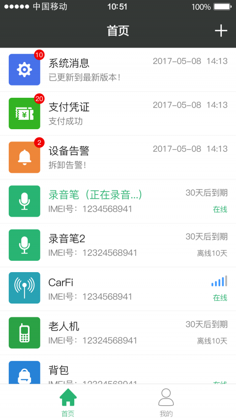 几米物联游戏截图2