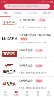 家居优惠券游戏截图1