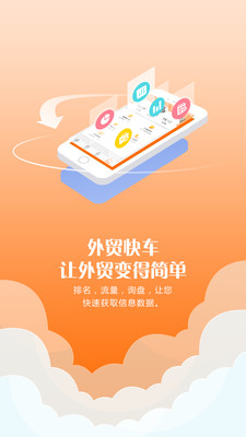 外贸快车游戏截图1