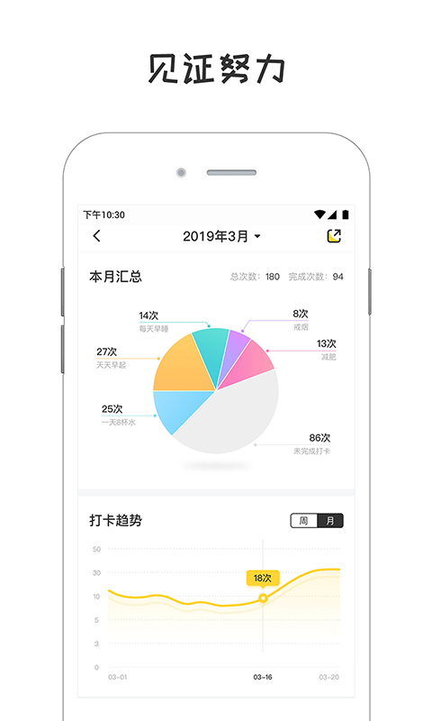 小目标打卡游戏截图3