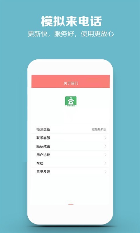 模拟来电话游戏截图2