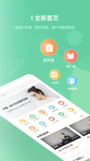 阔知学堂手机版游戏截图2