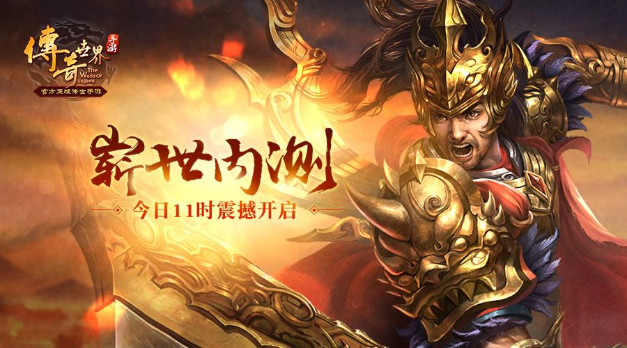 传奇世界手游万象珍藏活动怎么玩 传奇世界手游万象珍藏活动玩法介绍