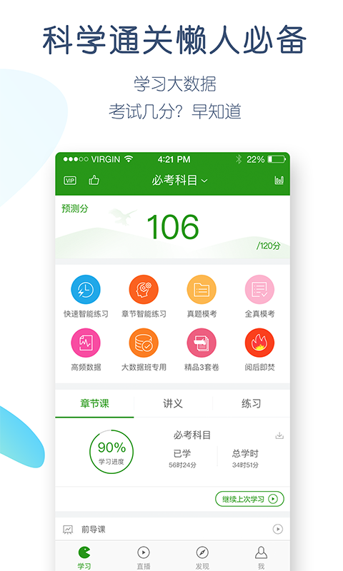 执业药师万题库游戏截图3