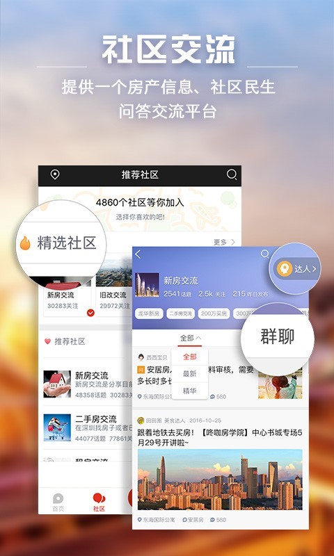 家在深圳游戏截图3