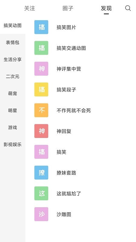 搞笑GIF游戏截图2