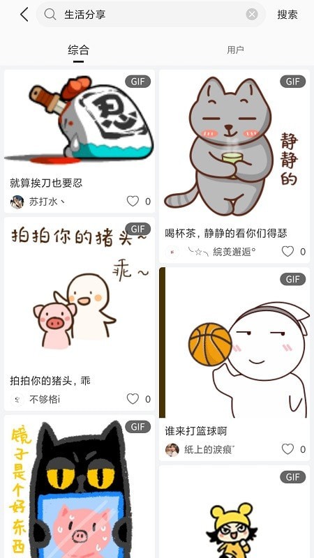 搞笑GIF游戏截图4