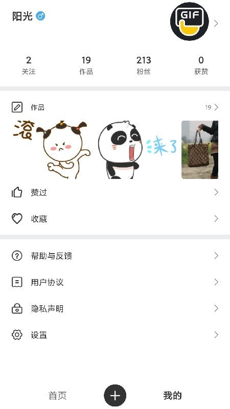 搞笑GIF游戏截图3