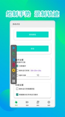 录屏连点器游戏截图3