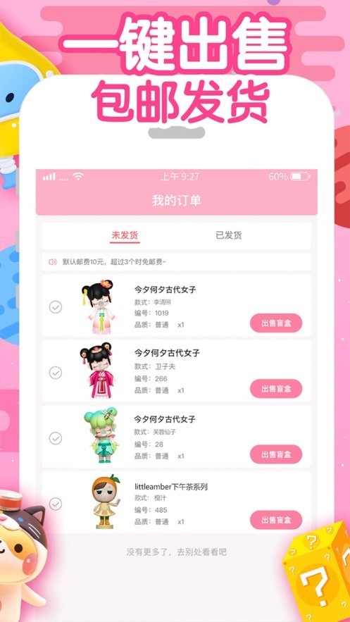 盲盒星球游戏截图3