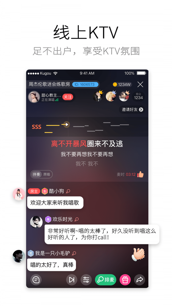 酷狗唱唱官方版游戏截图1