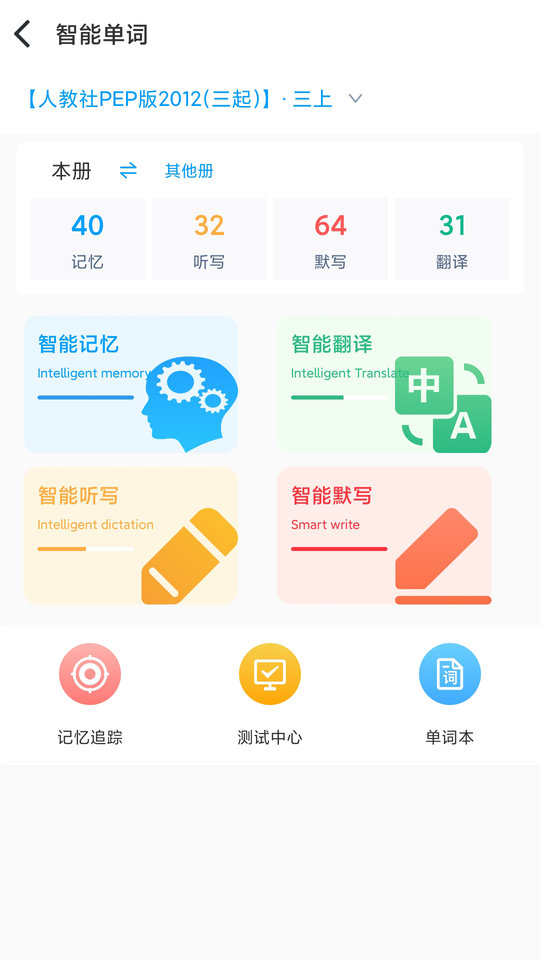 顺势智能英语游戏截图3