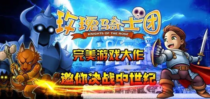 玫瑰骑士团新手搞钱攻略    玫瑰骑士团获取金币方式一览