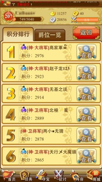 三国来了怎么当大将军  三国来了爵位一览