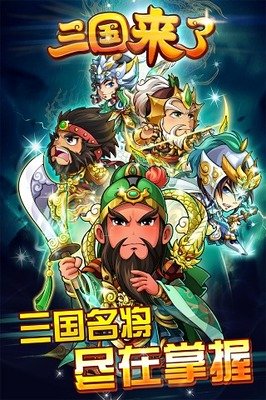 三国来了游戏金币怎么获取  三国来了赚钱方法