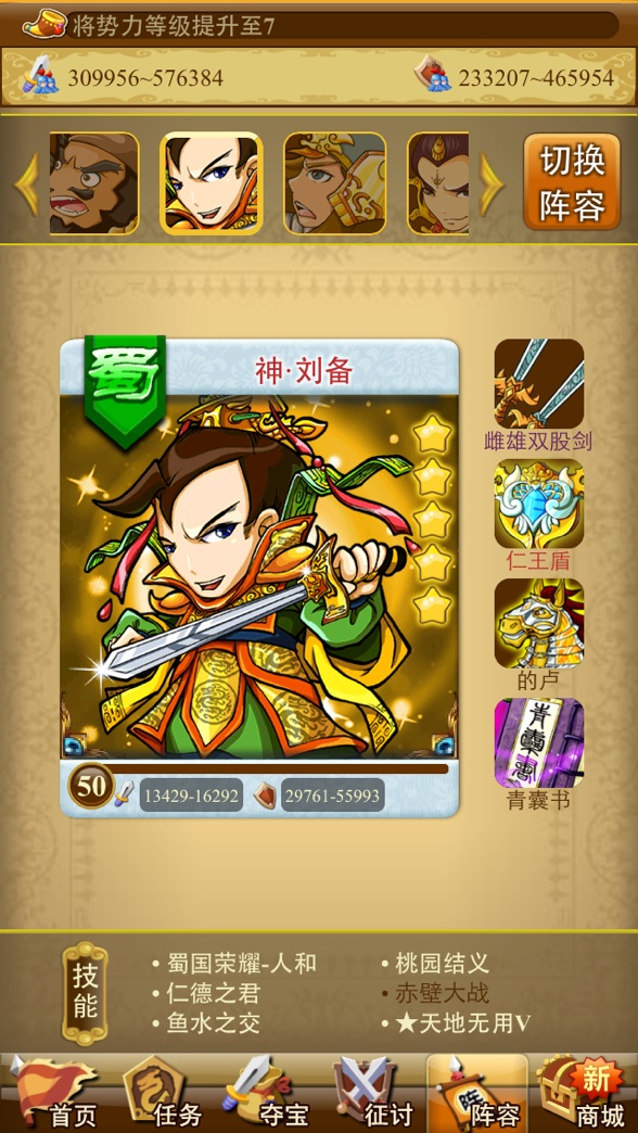三国来了武将阵容怎么搭配   三国来了武将搭配