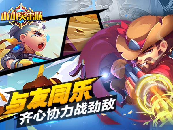 小小突击队都有哪些英雄  小小突击队英雄介绍