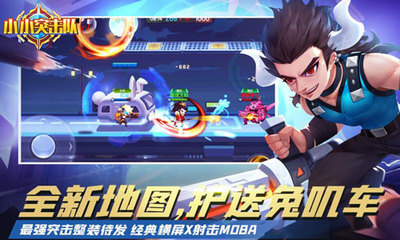 小小突击队未来守护者实战怎么玩  小小突击队未来守护者1V1技巧