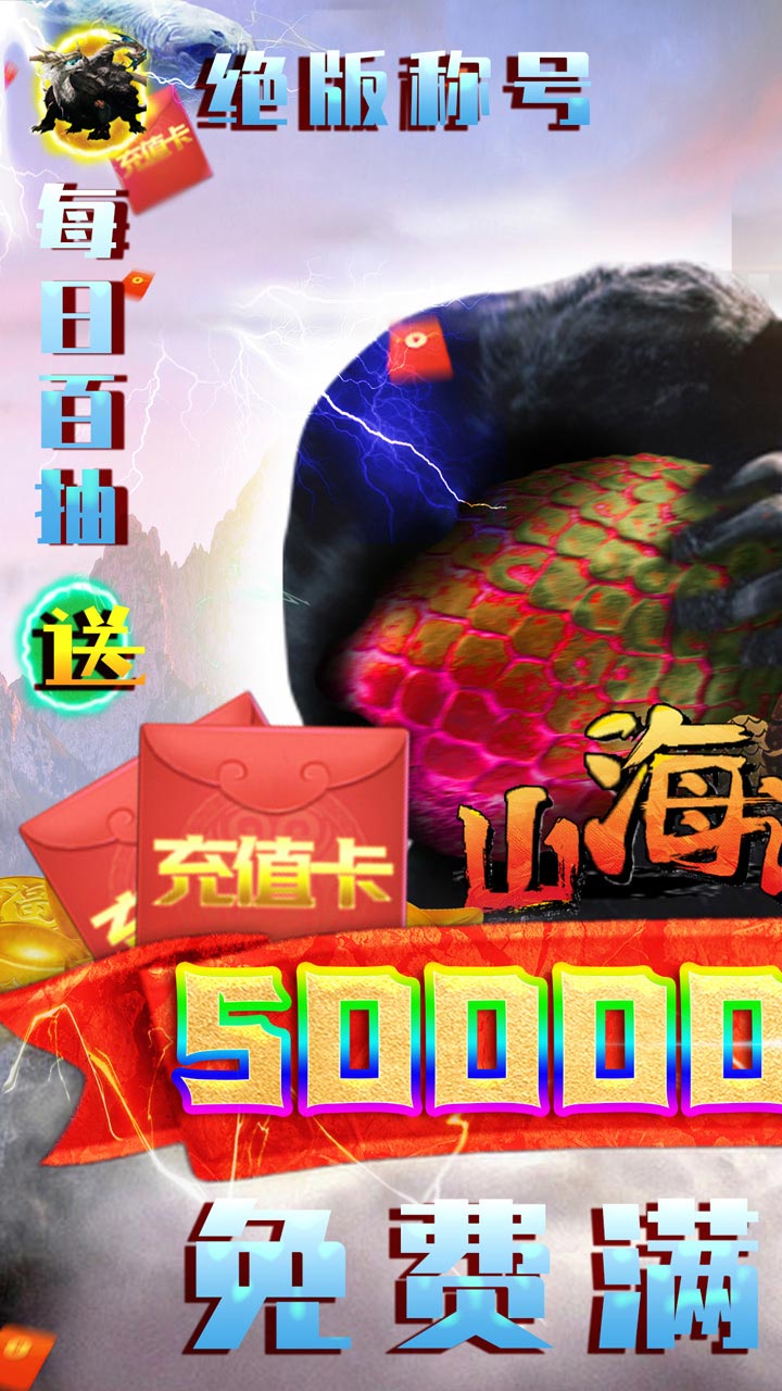 山海计划游戏截图3