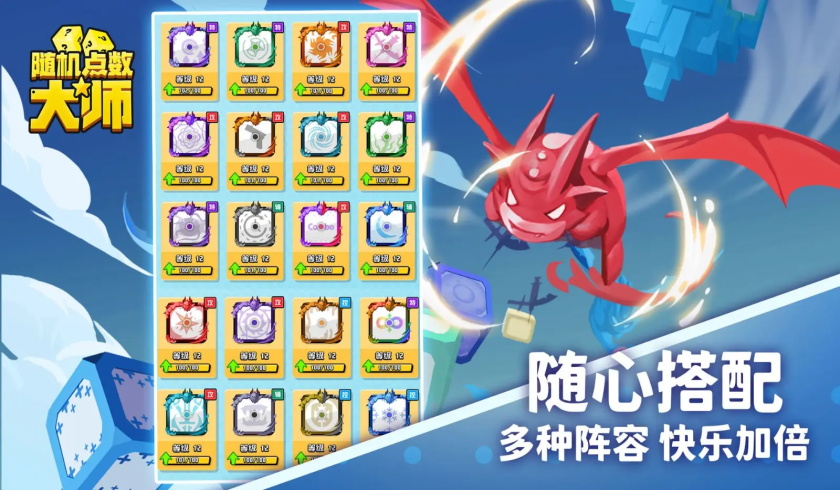 《随机点数大师》三月主题季开启！全新传说方块[过热方块]领衔全新机制