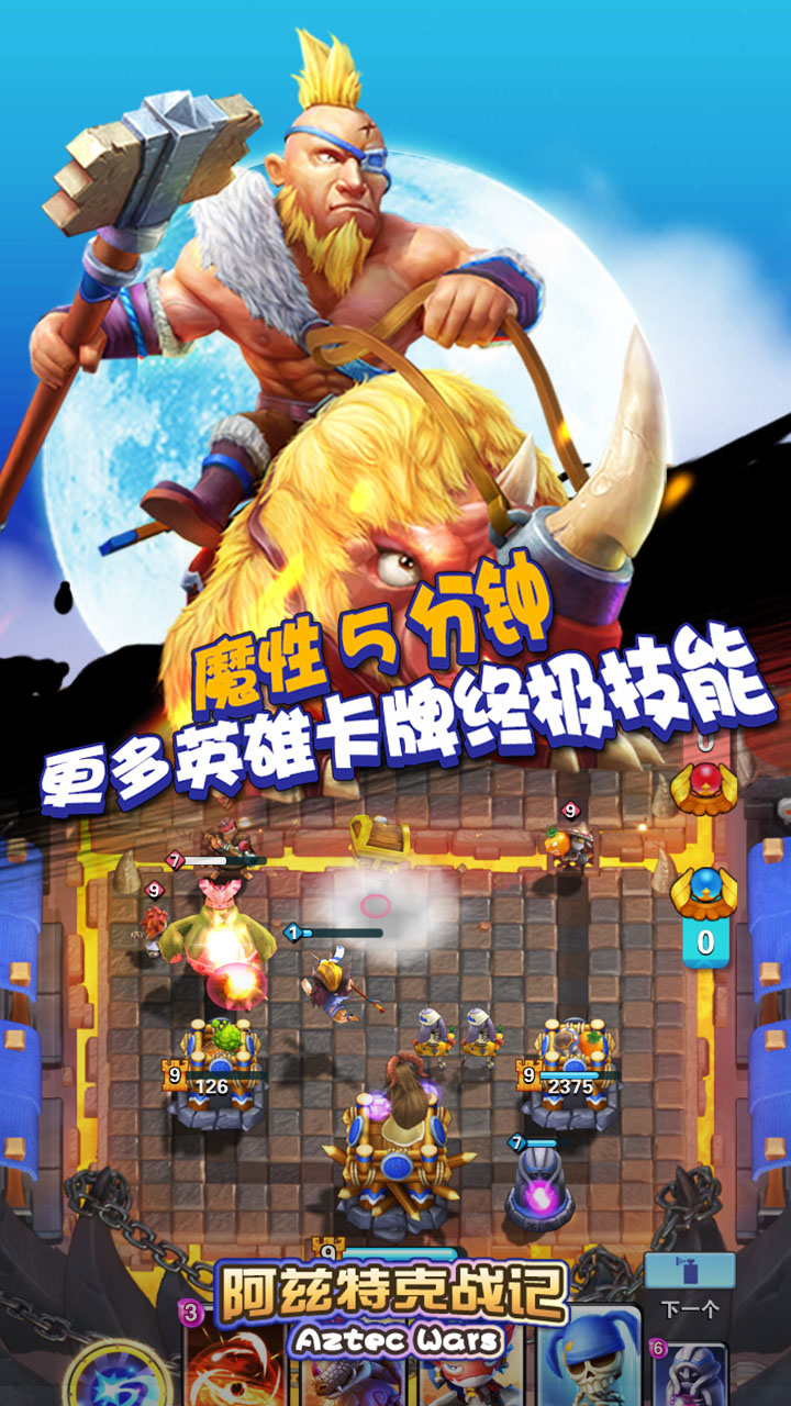 阿兹特克战记怎样完美获胜 阿兹特克战记完美获胜的方法 阿兹特克战记怎样完美获胜 阿兹特克战记完美获胜的方法