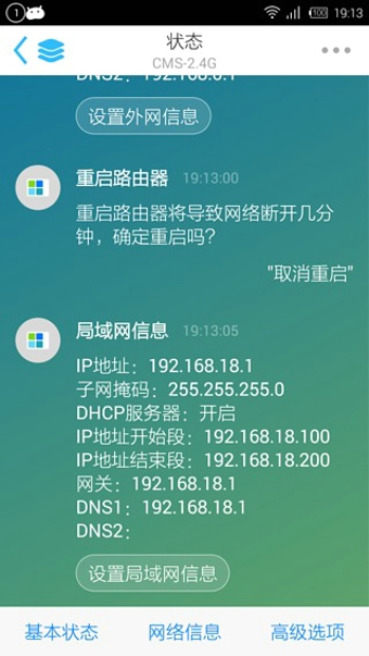 魔豆路由宝app游戏截图2