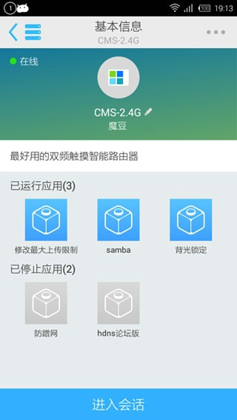 魔豆路由宝app游戏截图3