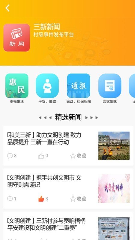 和美三新游戏截图3