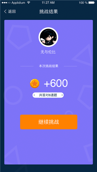 脑力星球游戏截图3