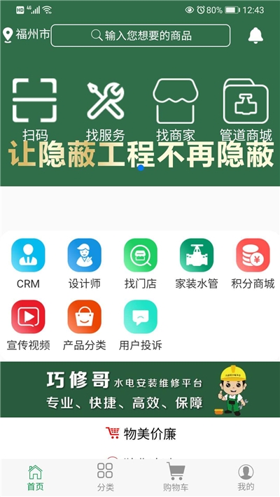 巧修哥水电游戏截图1