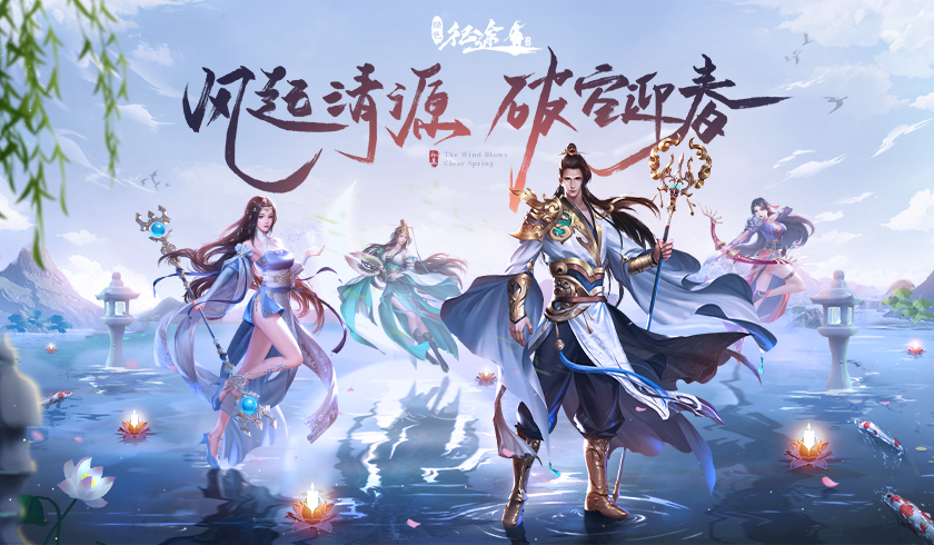 风起清源，破空迎春！征途全系重磅资料片&ldquo;中小号春天&rdquo;3.21上线！