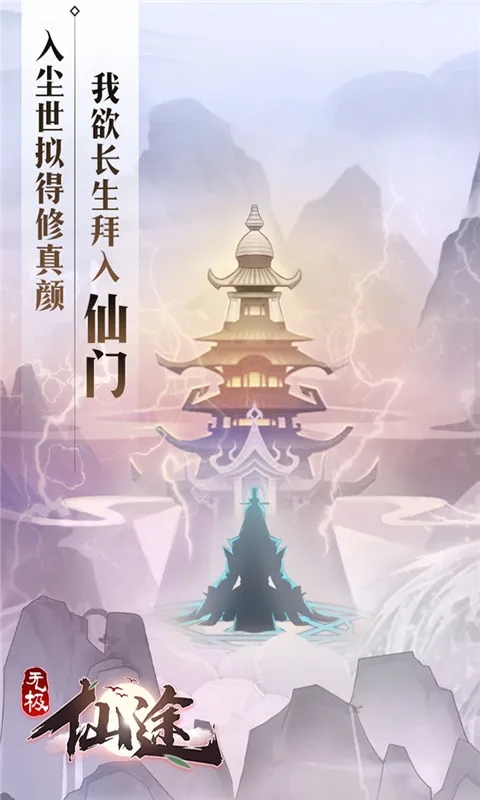 无极仙途天机塔怎么玩     无极仙途的天机塔机制解析