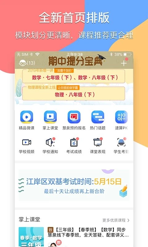 掌通宝家长版游戏截图2