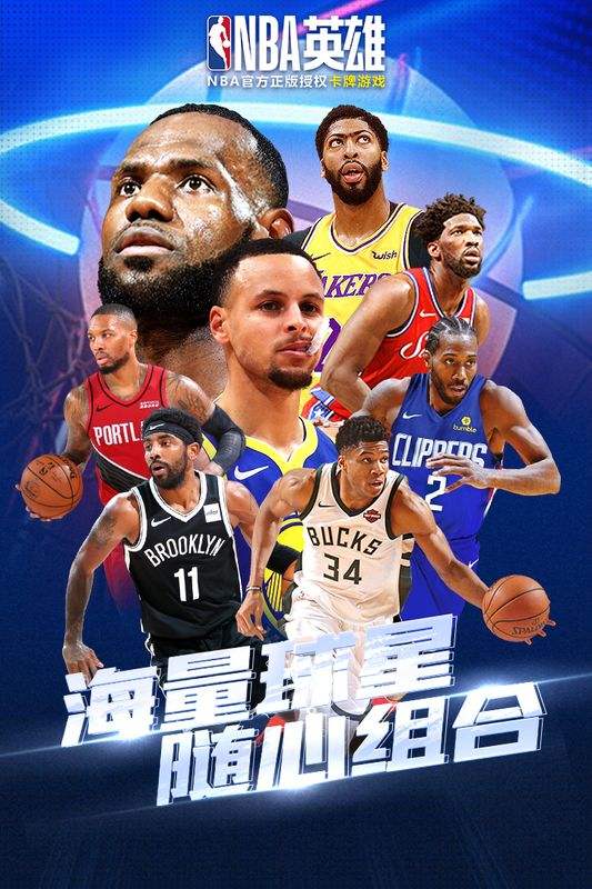 nba英雄如何玩转詹姆斯 nba英雄詹姆斯评测大全 nba英雄如何玩转詹姆斯 nba英雄詹姆斯评测大全