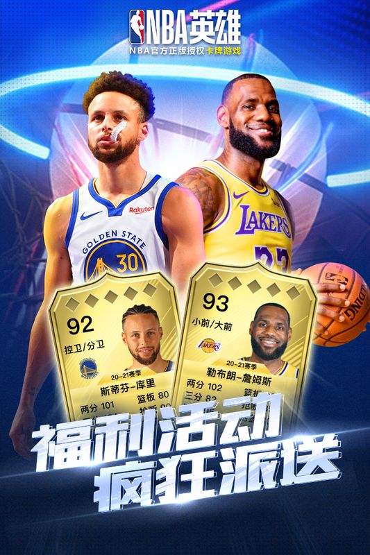 nba英雄如何玩转詹姆斯     nba英雄詹姆斯评测大全