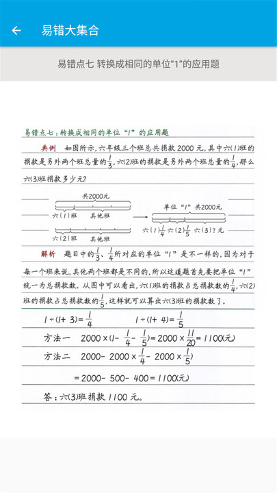 小学六年级数学游戏截图1