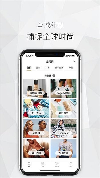 走秀奢侈品游戏截图2