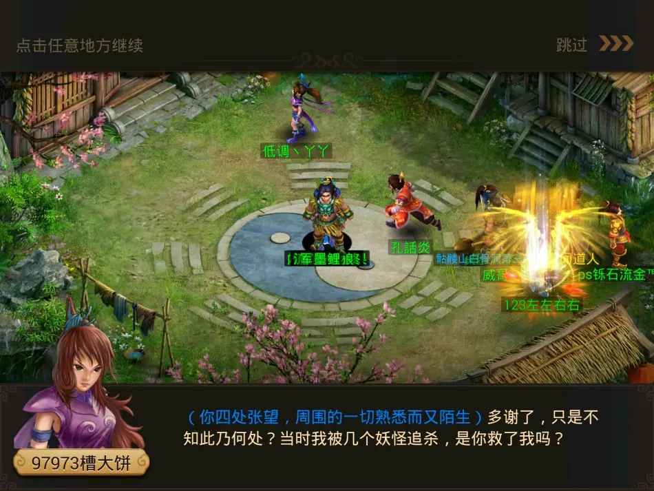问道手游火系怎么加点好          问道手游火系加点推荐