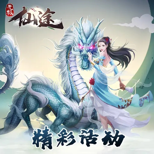 无极仙途资源都有什么 无极仙途的资源规划 无极仙途资源都有什么 无极仙途的资源规划