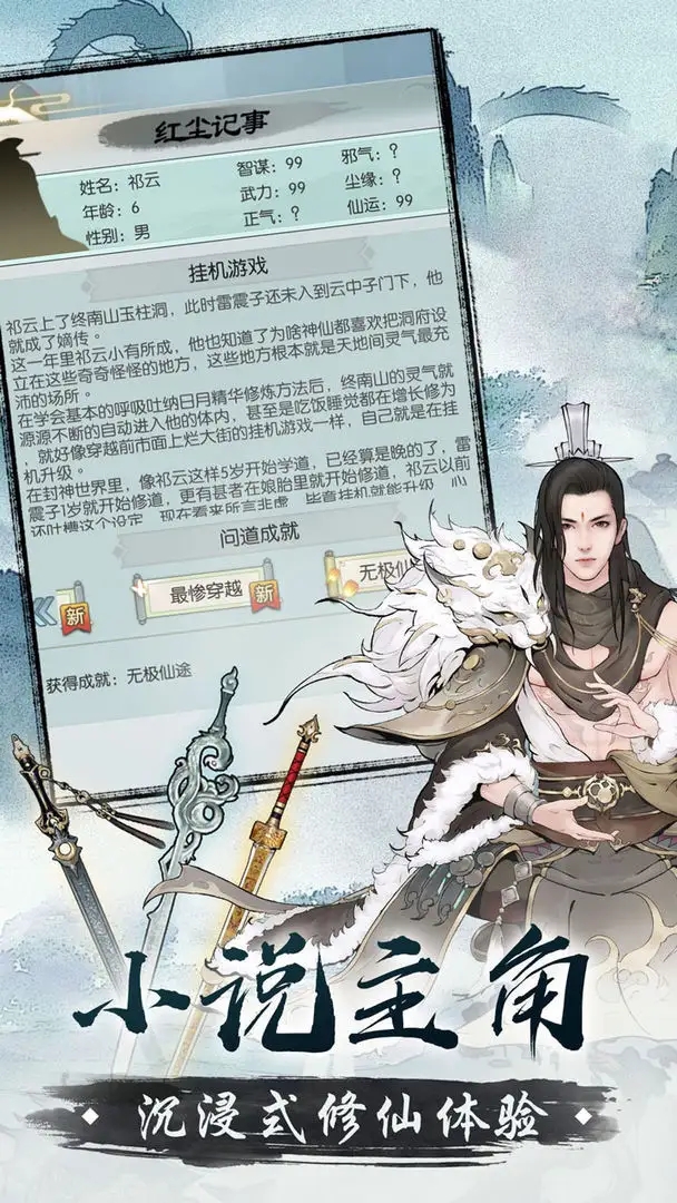 无极仙途云游和心魔都是什么意思 无极仙途云游和心魔任务详解 无极仙途云游和心魔都是什么意思 无极仙途云游和心魔任务详解
